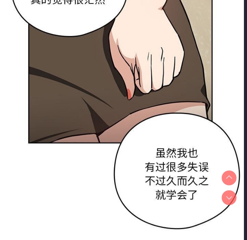 下班后的秘密关系 第39话 第61页