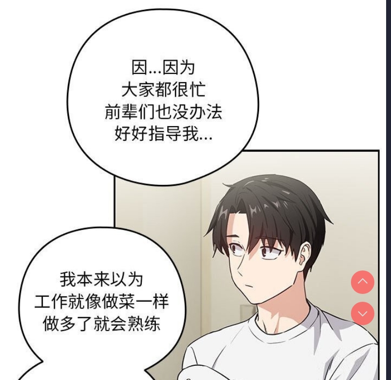 下班后的秘密关系 第39话 第65页