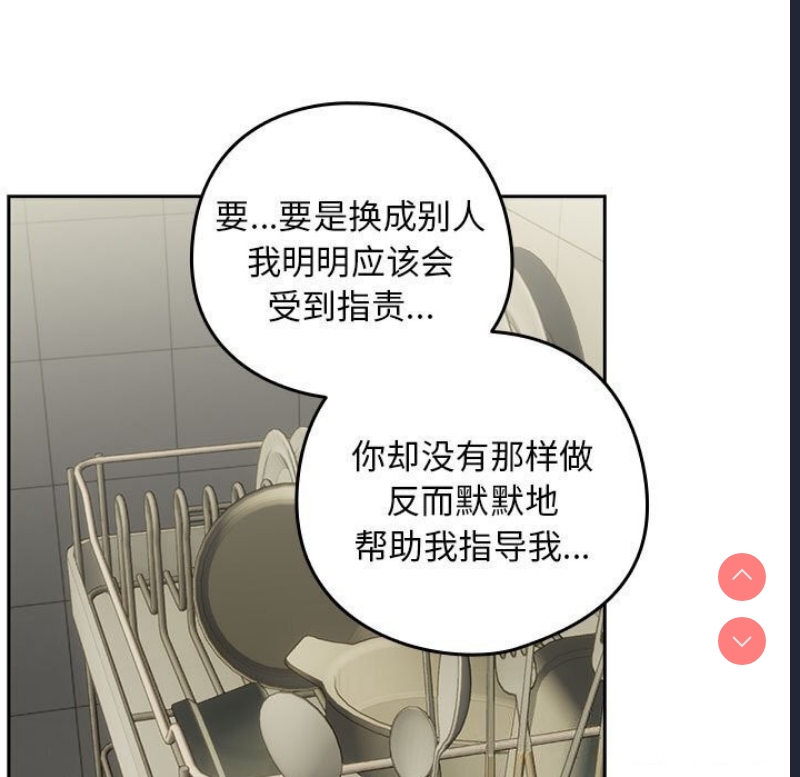 下班后的秘密关系 第39话 第68页