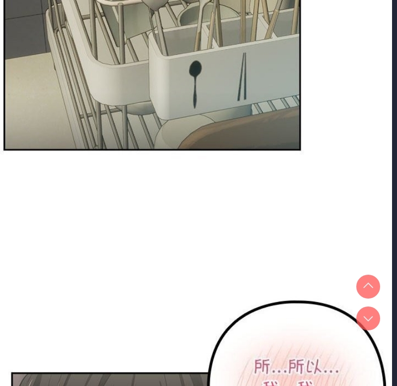 下班后的秘密关系 第39话 第69页