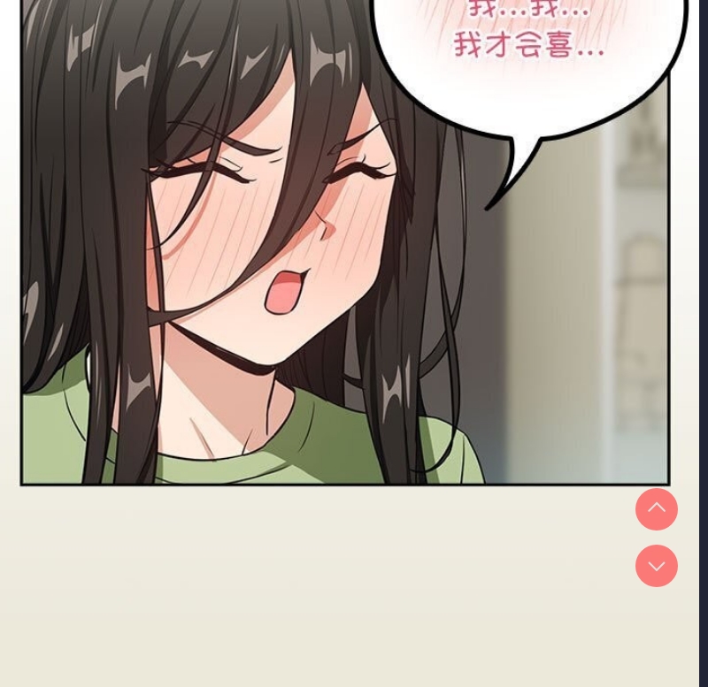 下班后的秘密关系 第39话 第70页