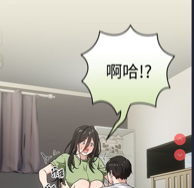 下班后的秘密关系 第39话 第71页