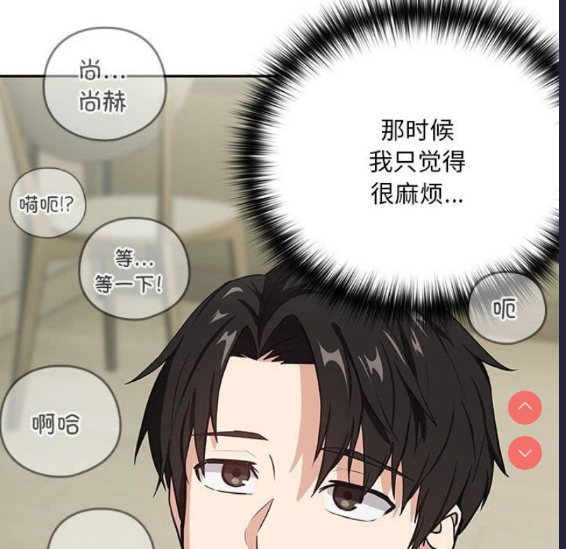 下班后的秘密关系 第39话 第73页