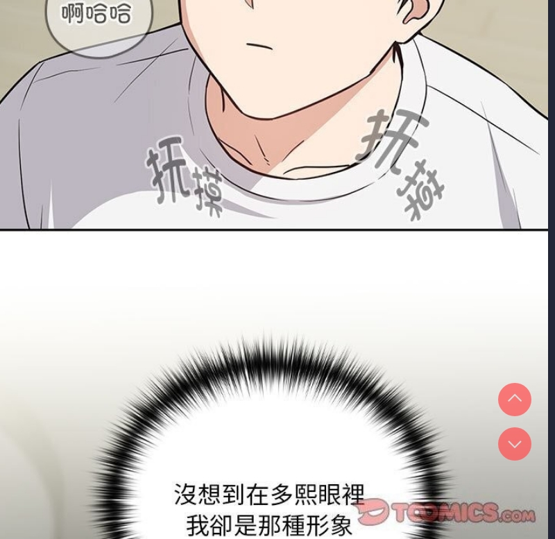 下班后的秘密关系 第39话 第74页
