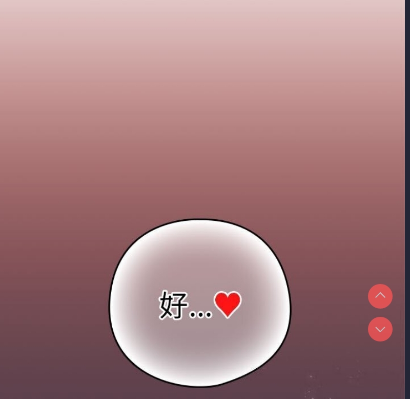 下班后的秘密关系 第39话 第82页