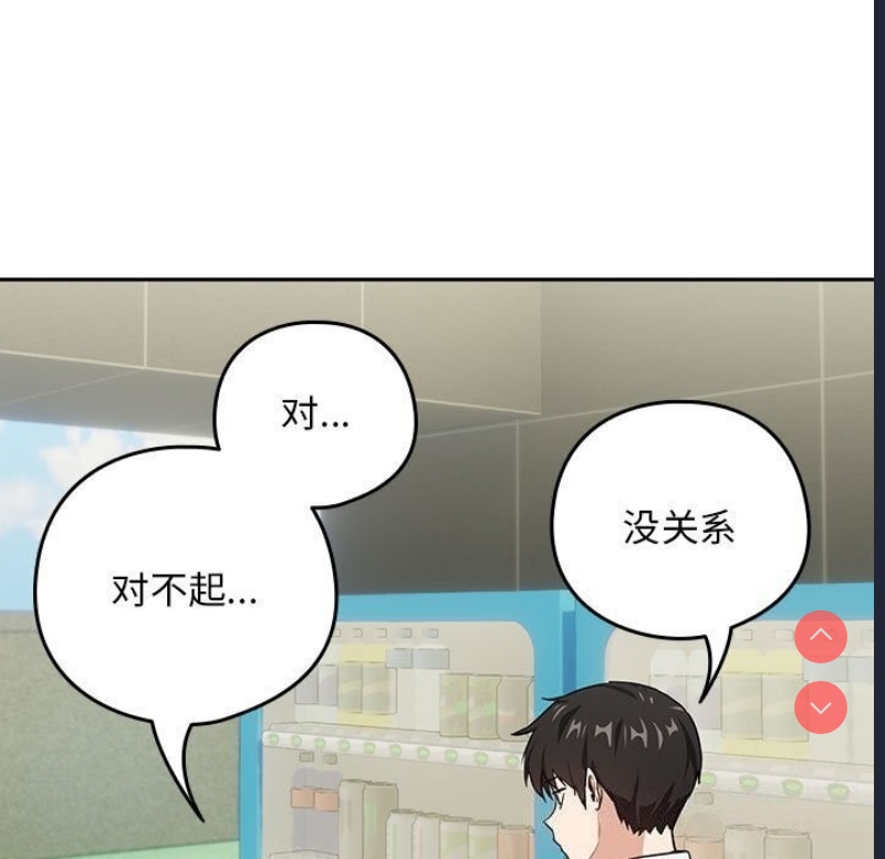 下班后的秘密关系 第39话 第97页