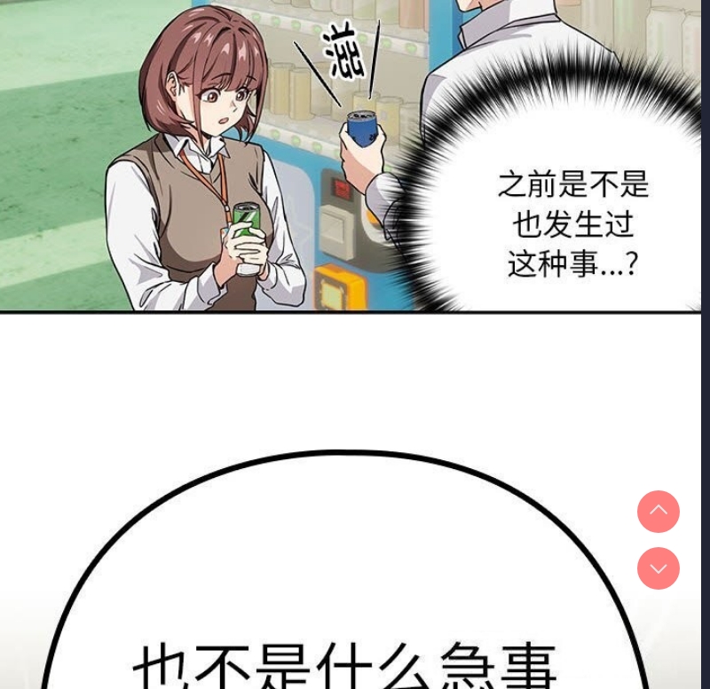 下班后的秘密关系 第39话 第98页