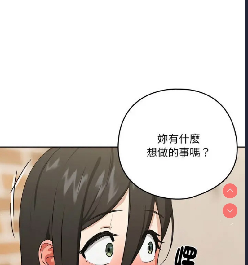 下班后的秘密关系 第4话 第102页