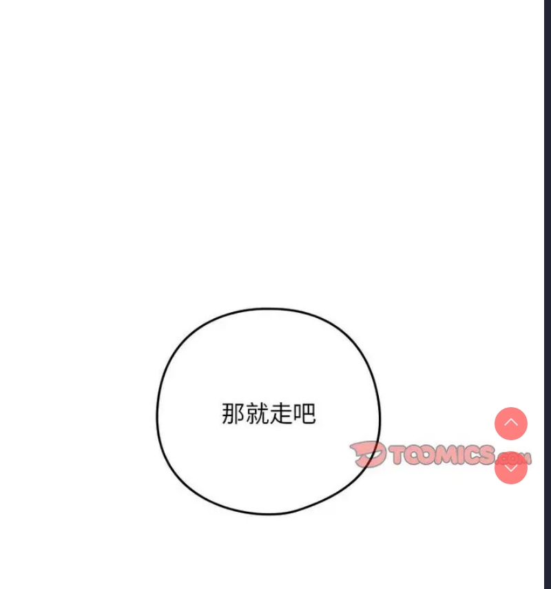 下班后的秘密关系 第4话 第112页