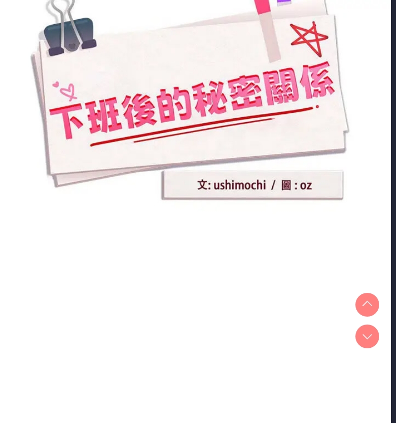 下班后的秘密关系 第4话 第20页