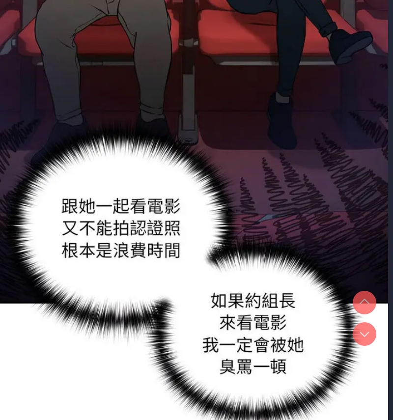 下班后的秘密关系 第4话 第27页