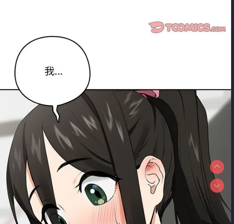 下班后的秘密关系 第4话 第3页
