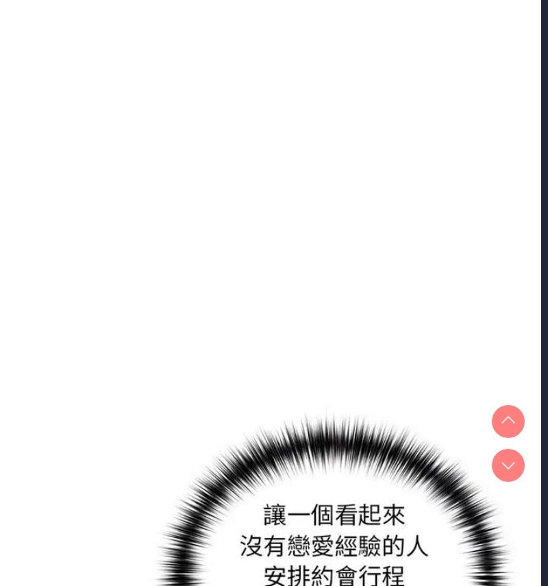 下班后的秘密关系 第4话 第42页