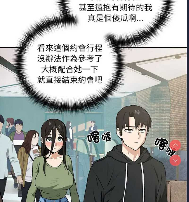 下班后的秘密关系 第4话 第43页