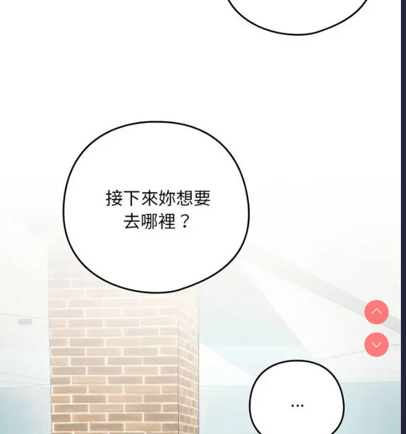 下班后的秘密关系 第4话 第46页