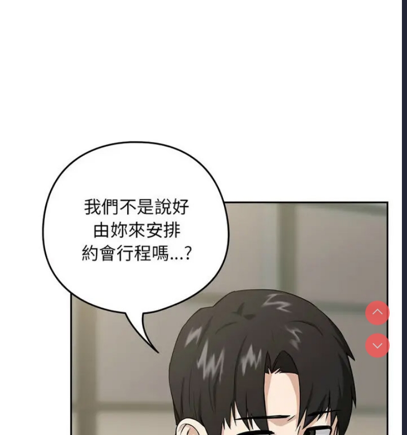下班后的秘密关系 第4话 第52页