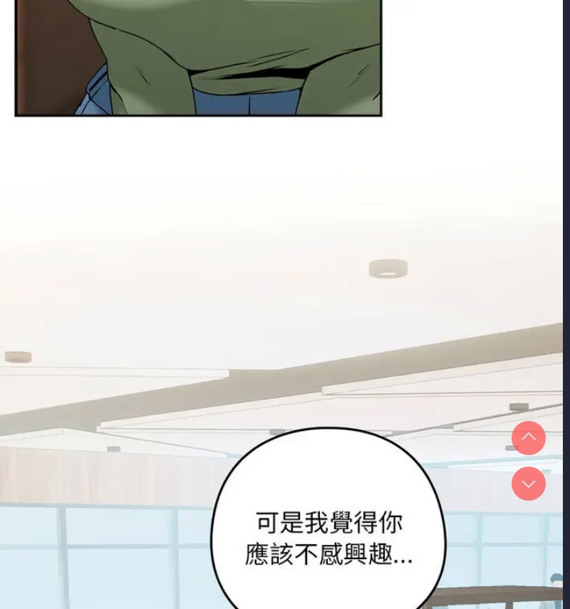 下班后的秘密关系 第4话 第55页