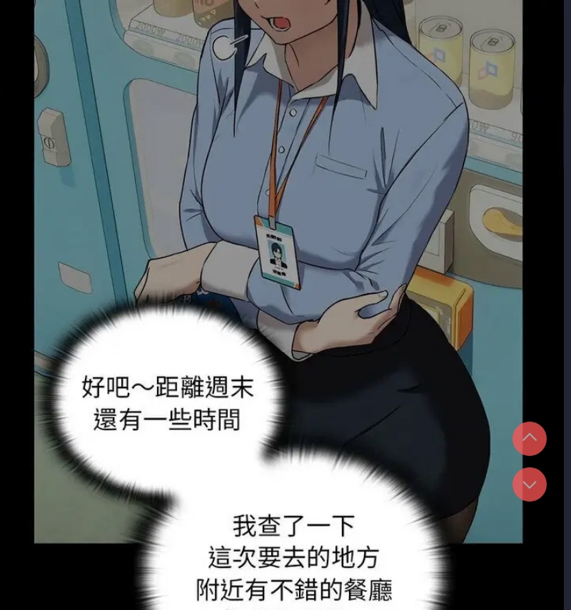 下班后的秘密关系 第4话 第61页