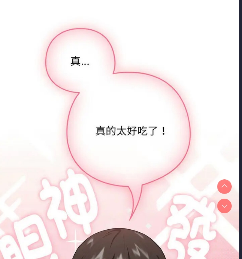 下班后的秘密关系 第4话 第73页