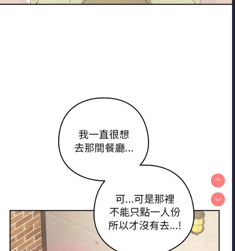 下班后的秘密关系 第4话 第75页