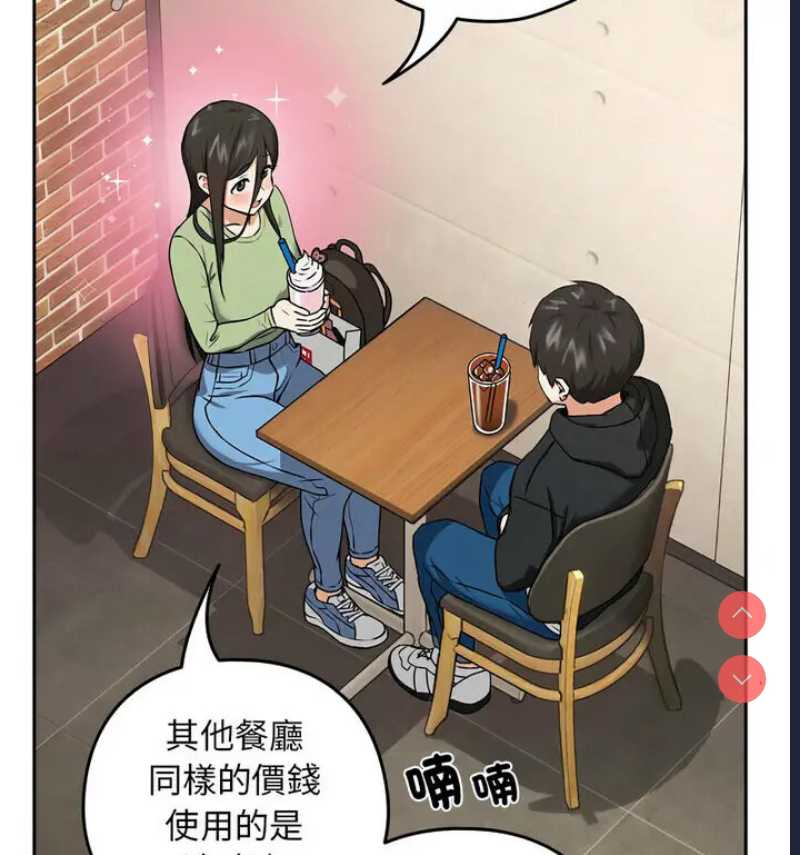 下班后的秘密关系 第4话 第76页