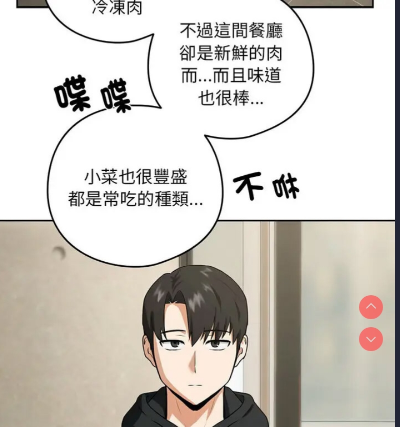 下班后的秘密关系 第4话 第77页