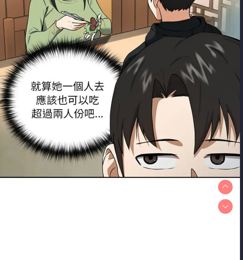 下班后的秘密关系 第4话 第79页