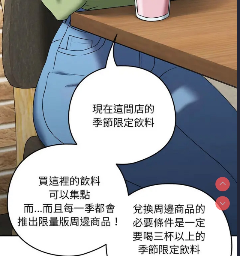 下班后的秘密关系 第4话 第86页