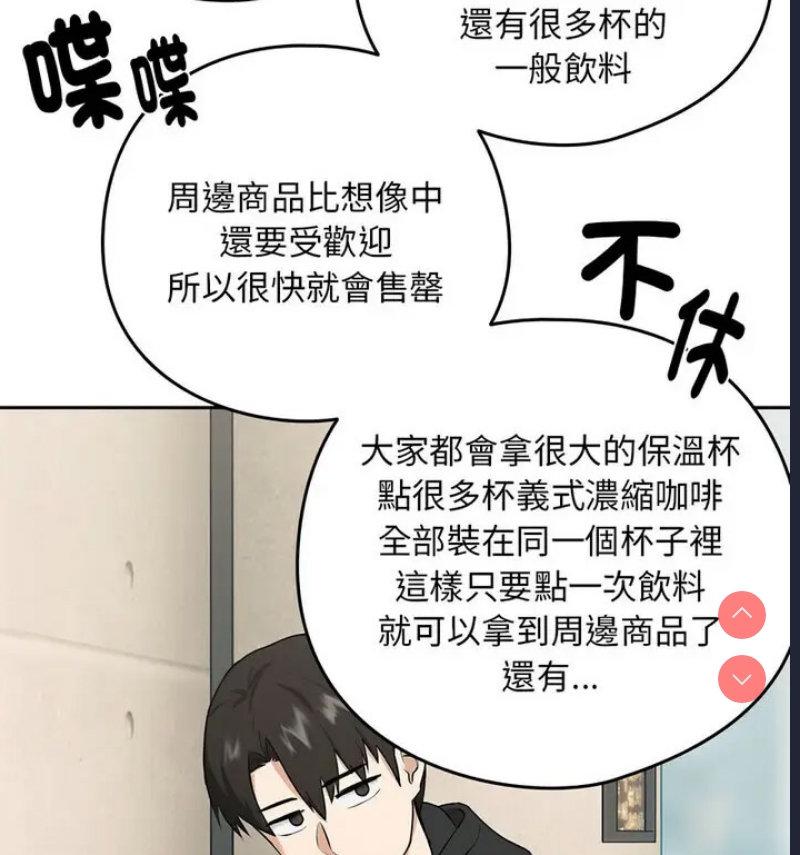 下班后的秘密关系 第4话 第87页