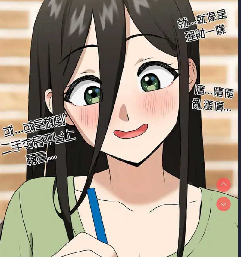 下班后的秘密关系 第4话 第89页