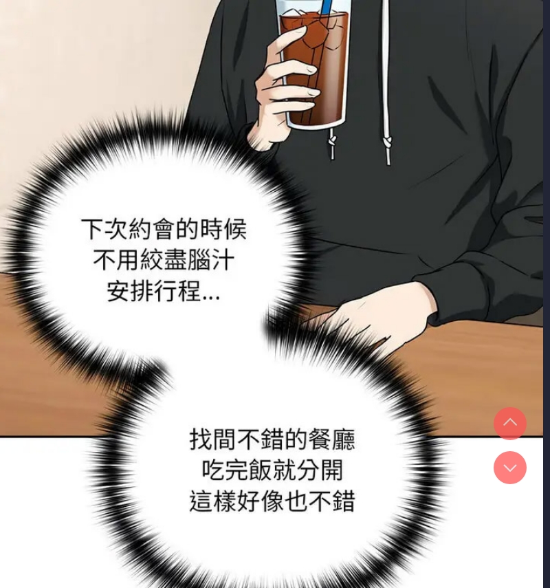 下班后的秘密关系 第4话 第91页