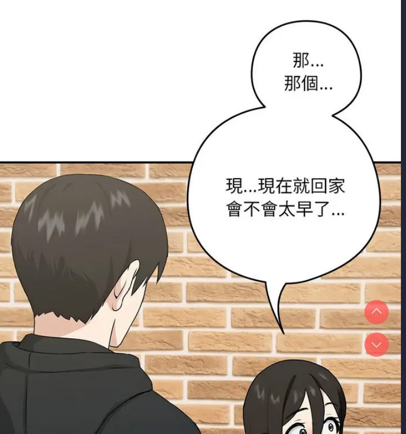 下班后的秘密关系 第4话 第99页