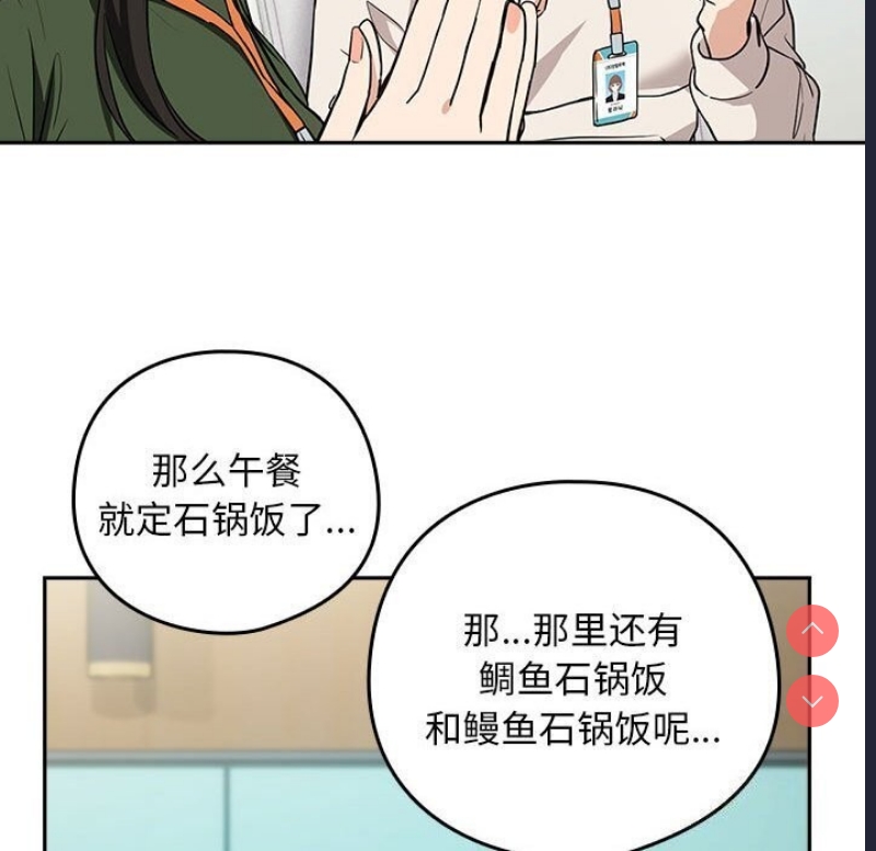 下班后的秘密关系 第40话 第100页