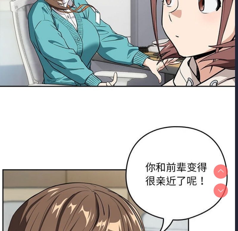 下班后的秘密关系 第40话 第103页