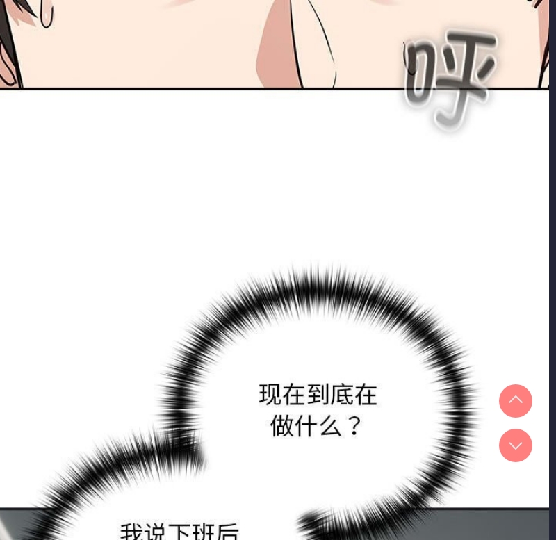 下班后的秘密关系 第40话 第13页