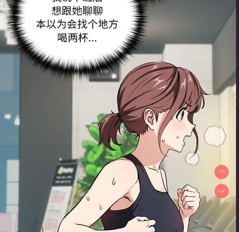 下班后的秘密关系 第40话 第14页