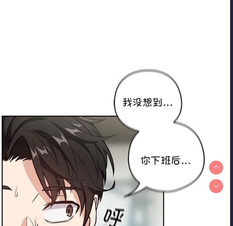 下班后的秘密关系 第40话 第20页