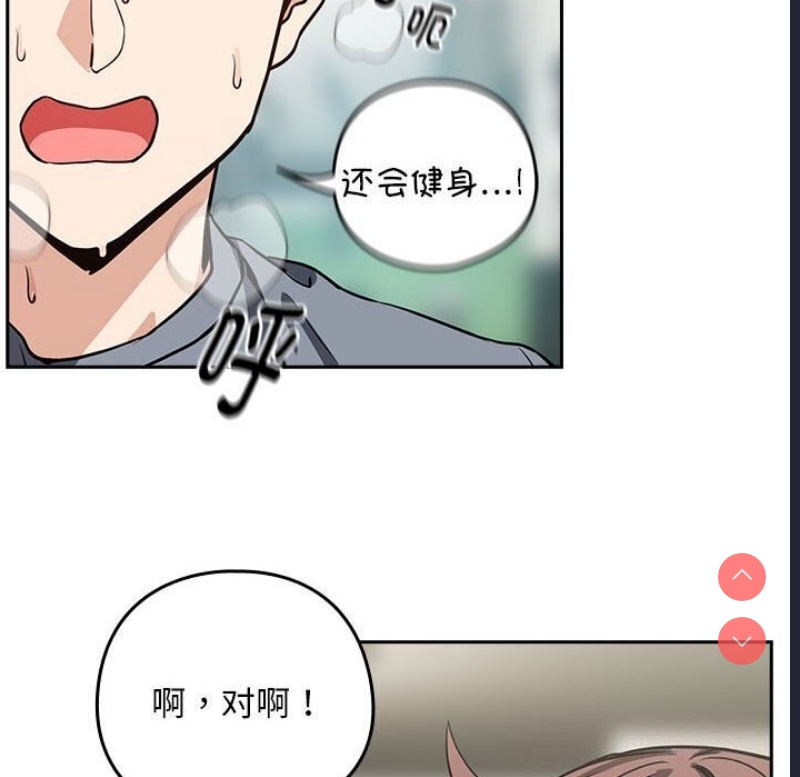 下班后的秘密关系 第40话 第21页