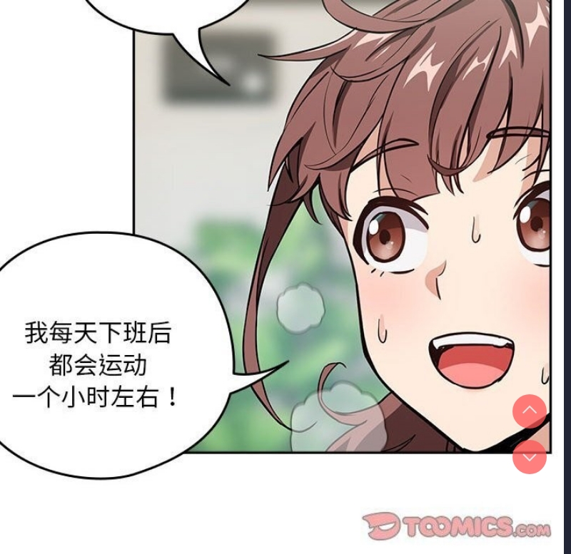 下班后的秘密关系 第40话 第22页