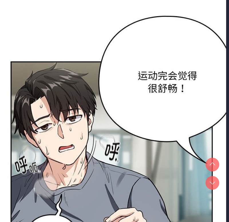 下班后的秘密关系 第40话 第23页