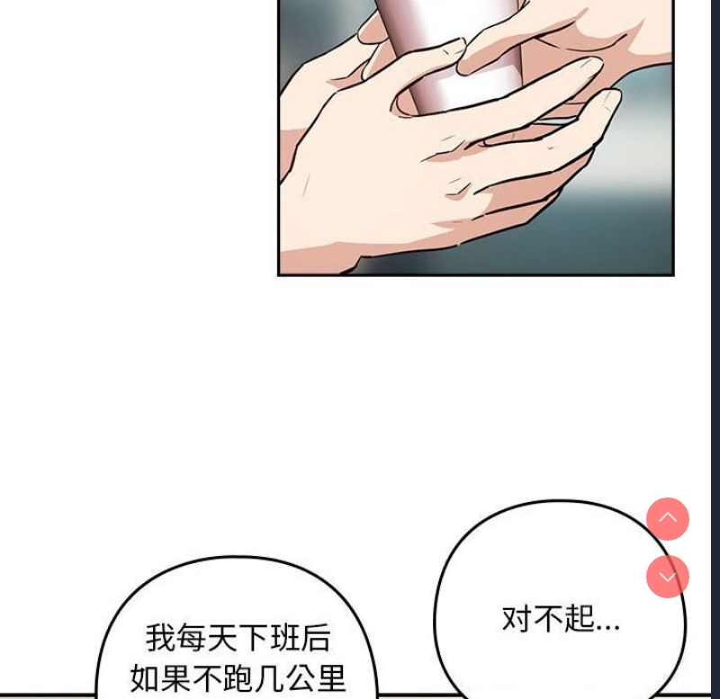 下班后的秘密关系 第40话 第26页