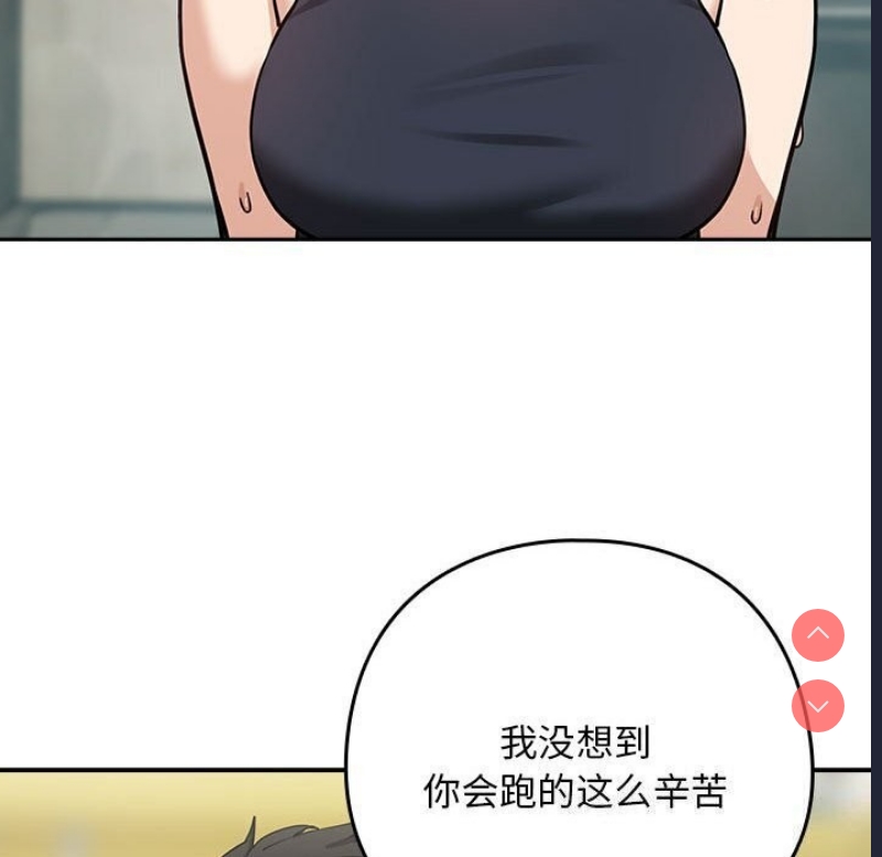 下班后的秘密关系 第40话 第28页