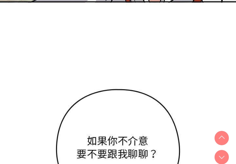 下班后的秘密关系 第40话 第3页
