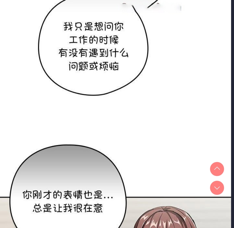 下班后的秘密关系 第40话 第32页