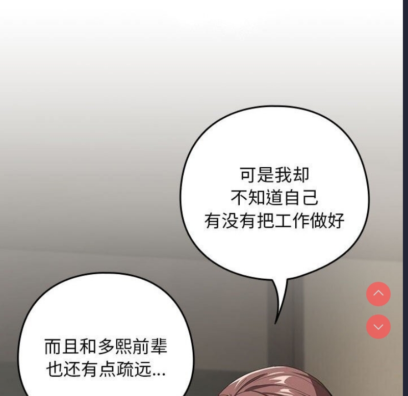 下班后的秘密关系 第40话 第39页