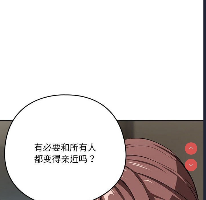 下班后的秘密关系 第40话 第43页