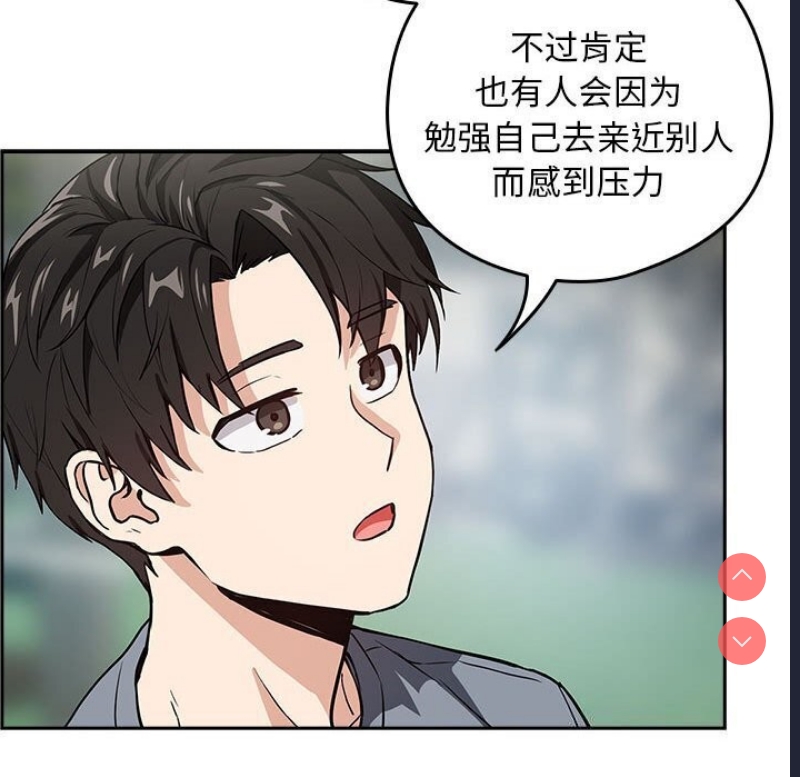 下班后的秘密关系 第40话 第47页