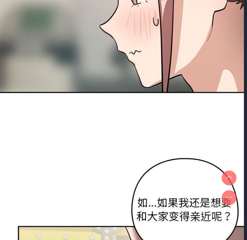 下班后的秘密关系 第40话 第49页