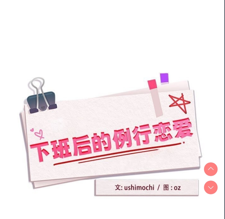 下班后的秘密关系 第40话 第5页