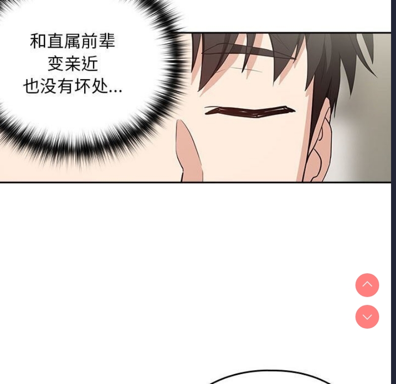 下班后的秘密关系 第40话 第52页